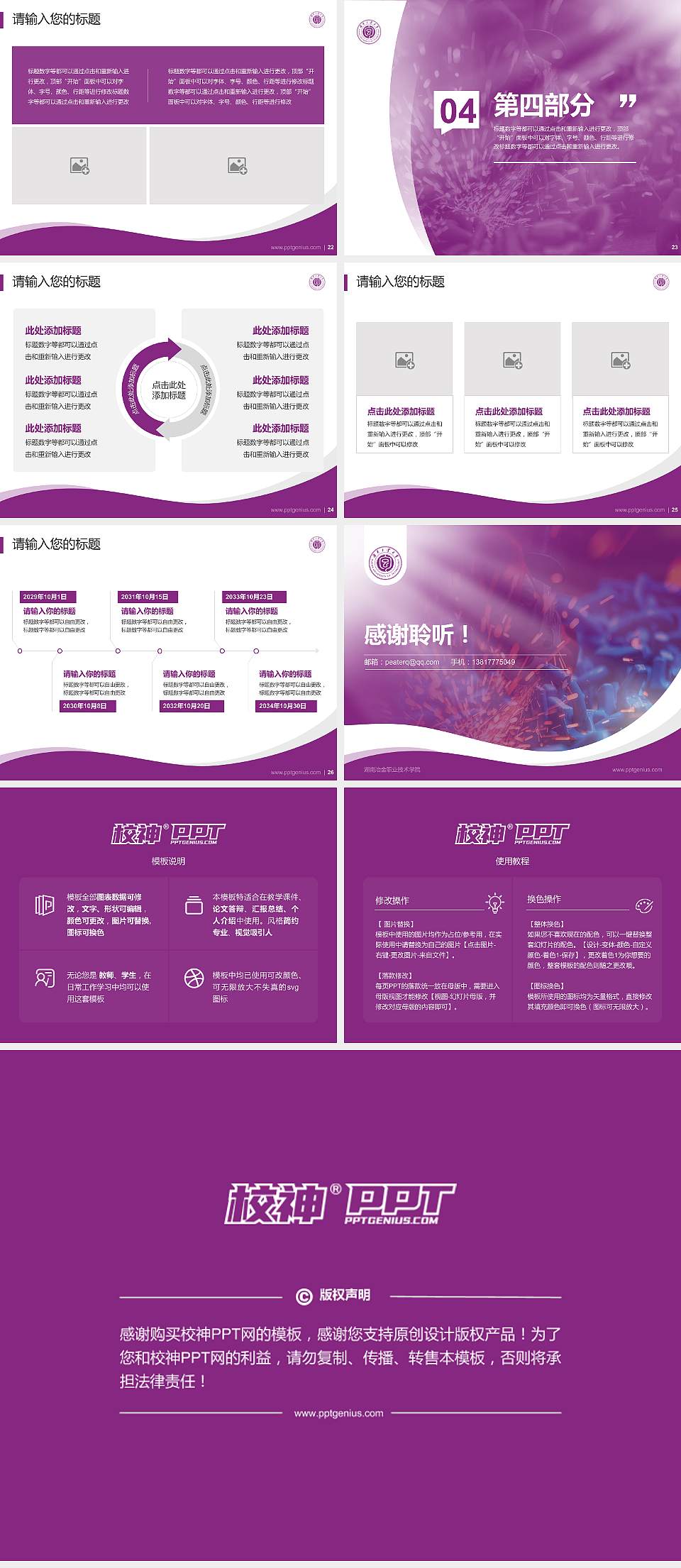 湖南冶金职业技术学院专题讲座/学术交流会PPT模板下载4:3格式幻灯片预览图4