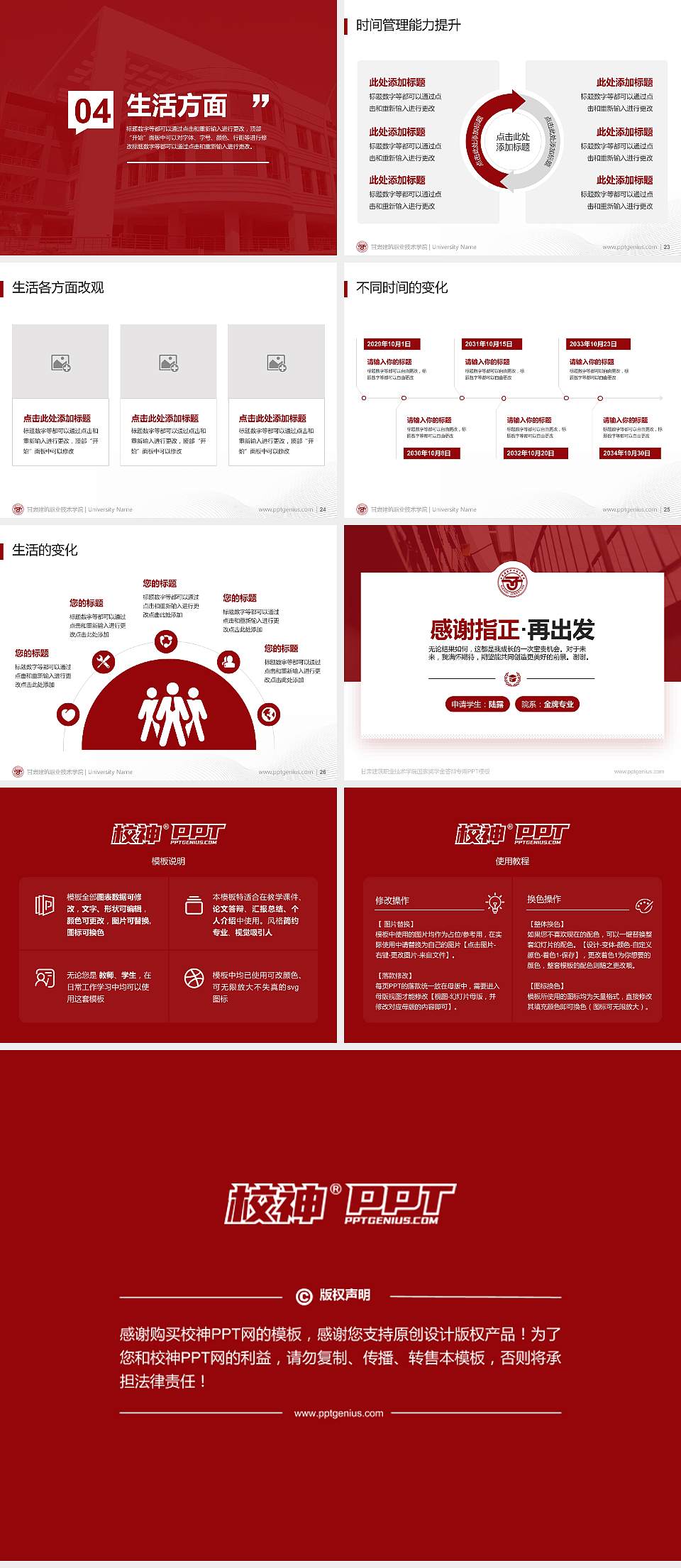 甘肃建筑职业技术学院专用国家奖学金答辩PPT模板4:3格式幻灯片预览图4