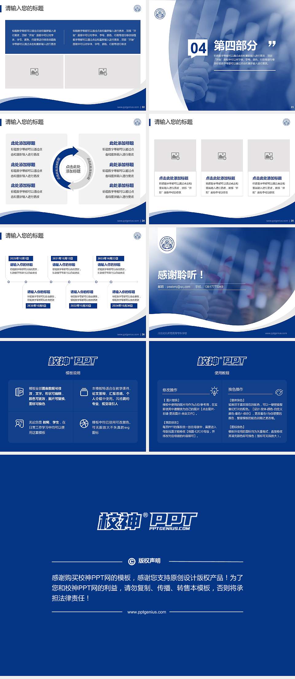 川北幼儿师范高等专科学校专题讲座/学术交流会PPT模板下载4:3格式幻灯片预览图4