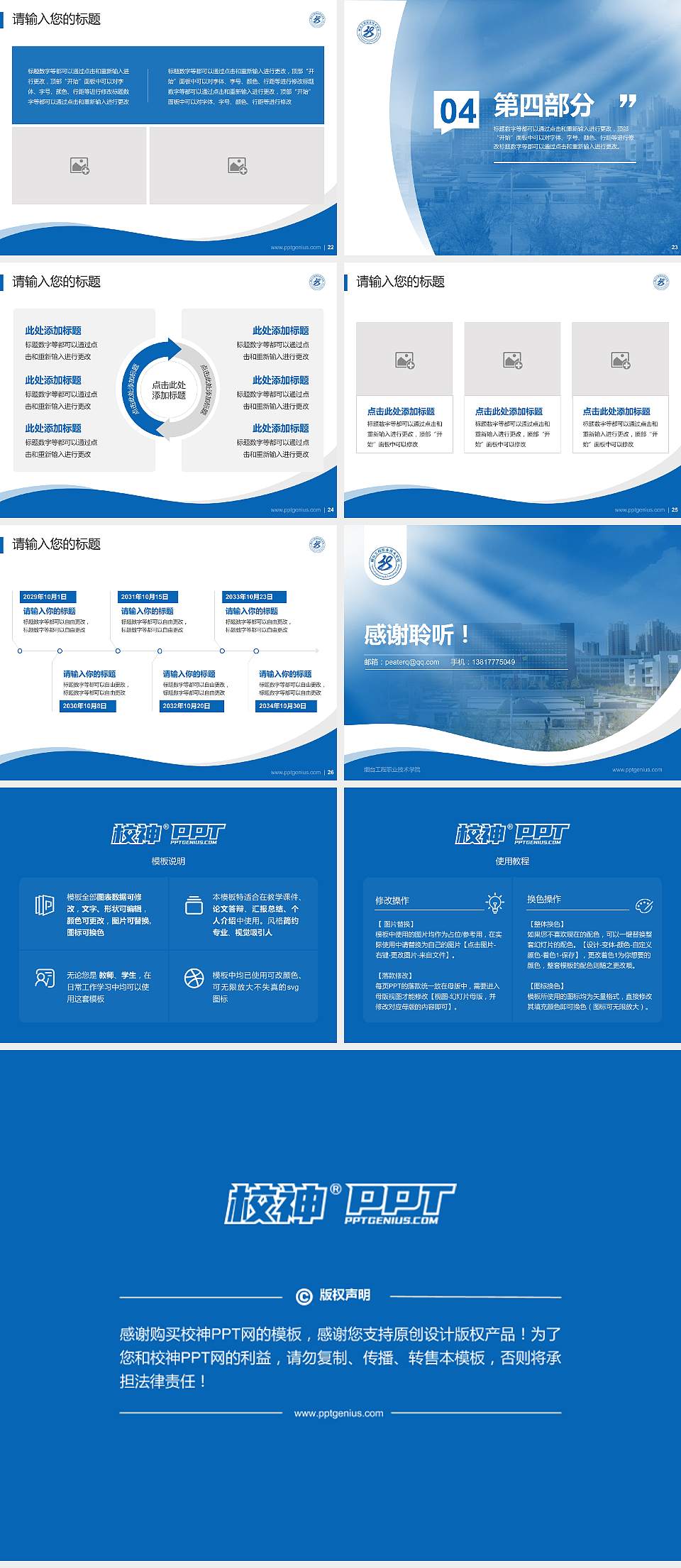 烟台工程职业技术学院专题讲座/学术交流会PPT模板下载4:3格式幻灯片预览图4