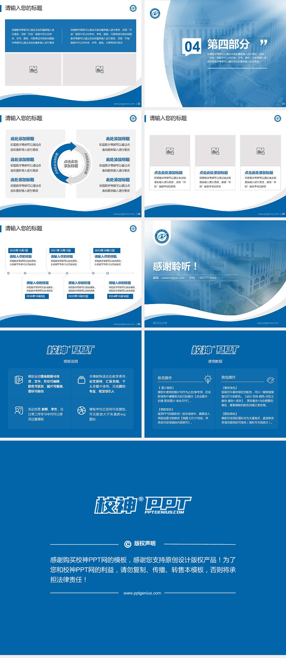 湖北工业大学专题讲座/学术交流会PPT模板下载4:3格式幻灯片预览图4