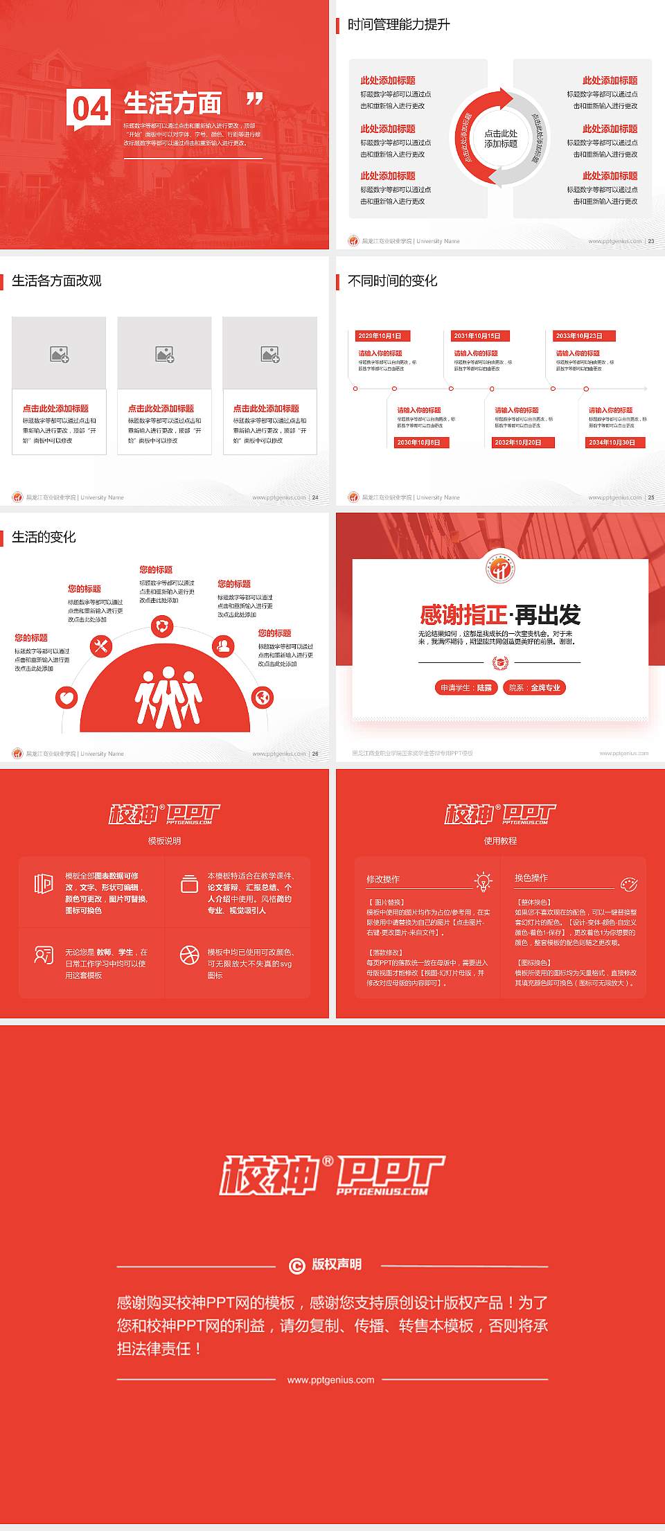 黑龙江商业职业学院专用国家奖学金答辩PPT模板4:3格式幻灯片预览图4