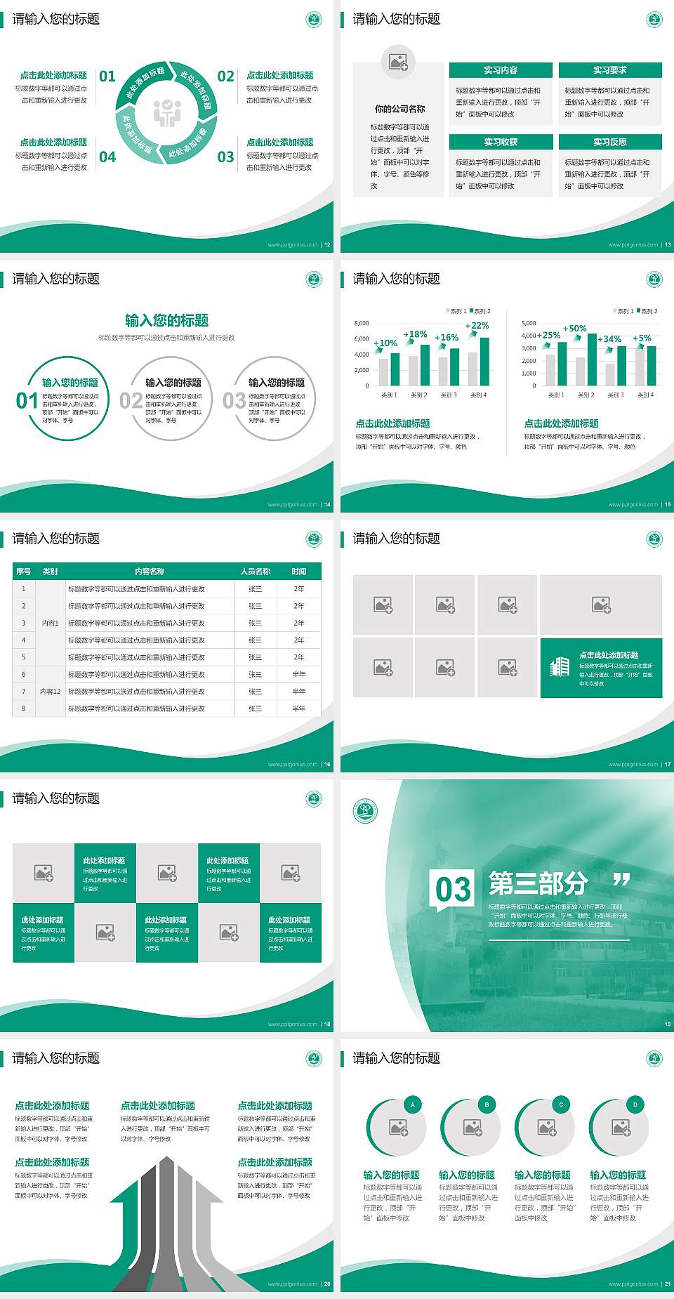 天津生物工程职业技术学院专题讲座/学术交流会PPT模板下载4:3格式幻灯片预览图3