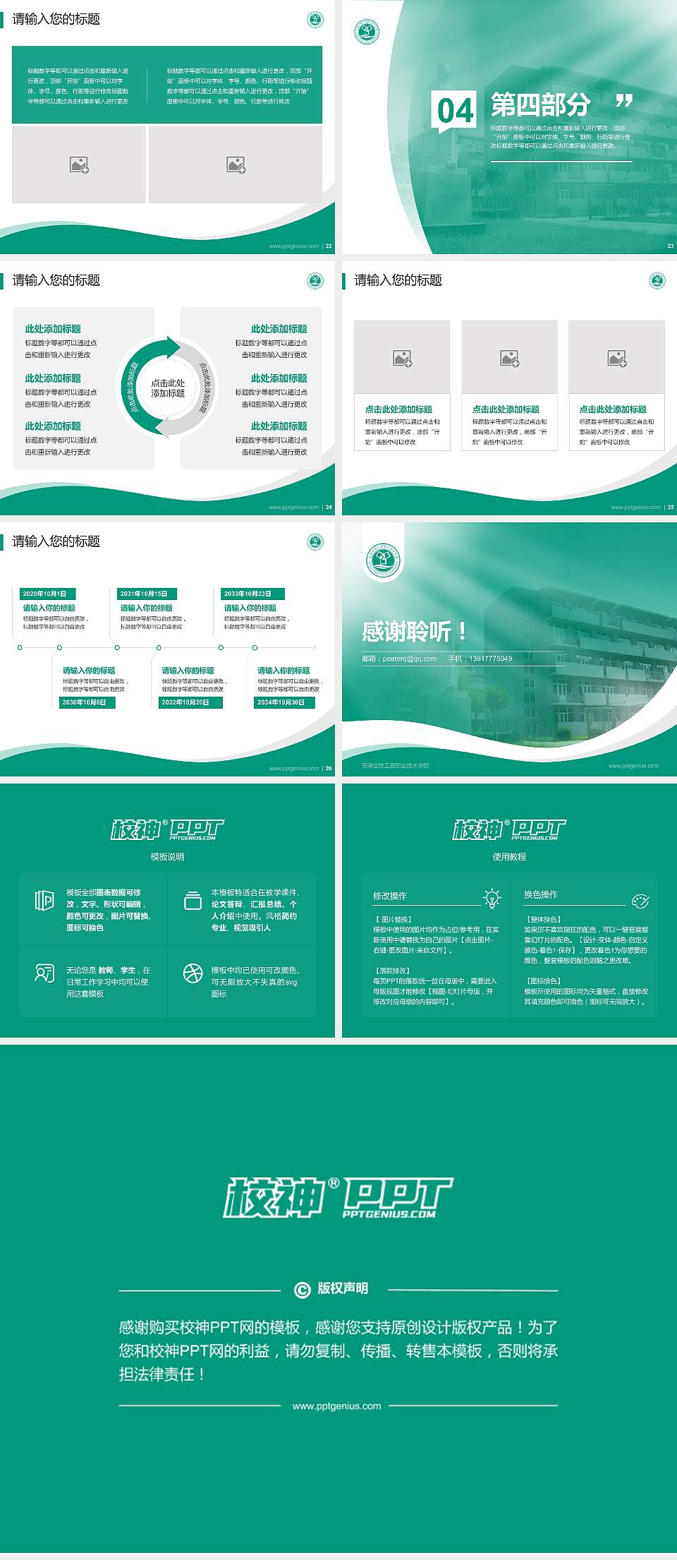 天津生物工程职业技术学院专题讲座/学术交流会PPT模板下载4:3格式幻灯片预览图4