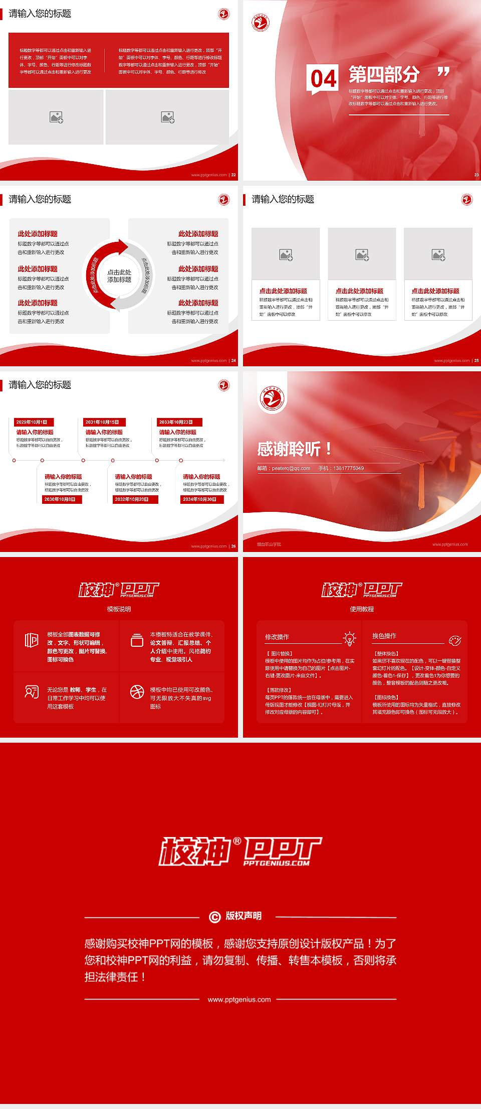 烟台职业学院专题讲座/学术交流会PPT模板下载4:3格式幻灯片预览图4