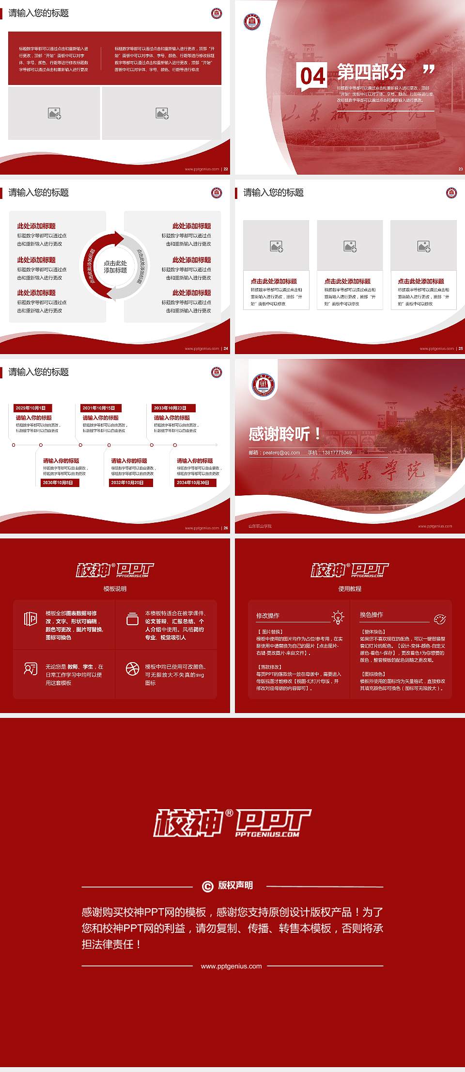 山东职业学院专题讲座/学术交流会PPT模板下载4:3格式幻灯片预览图4