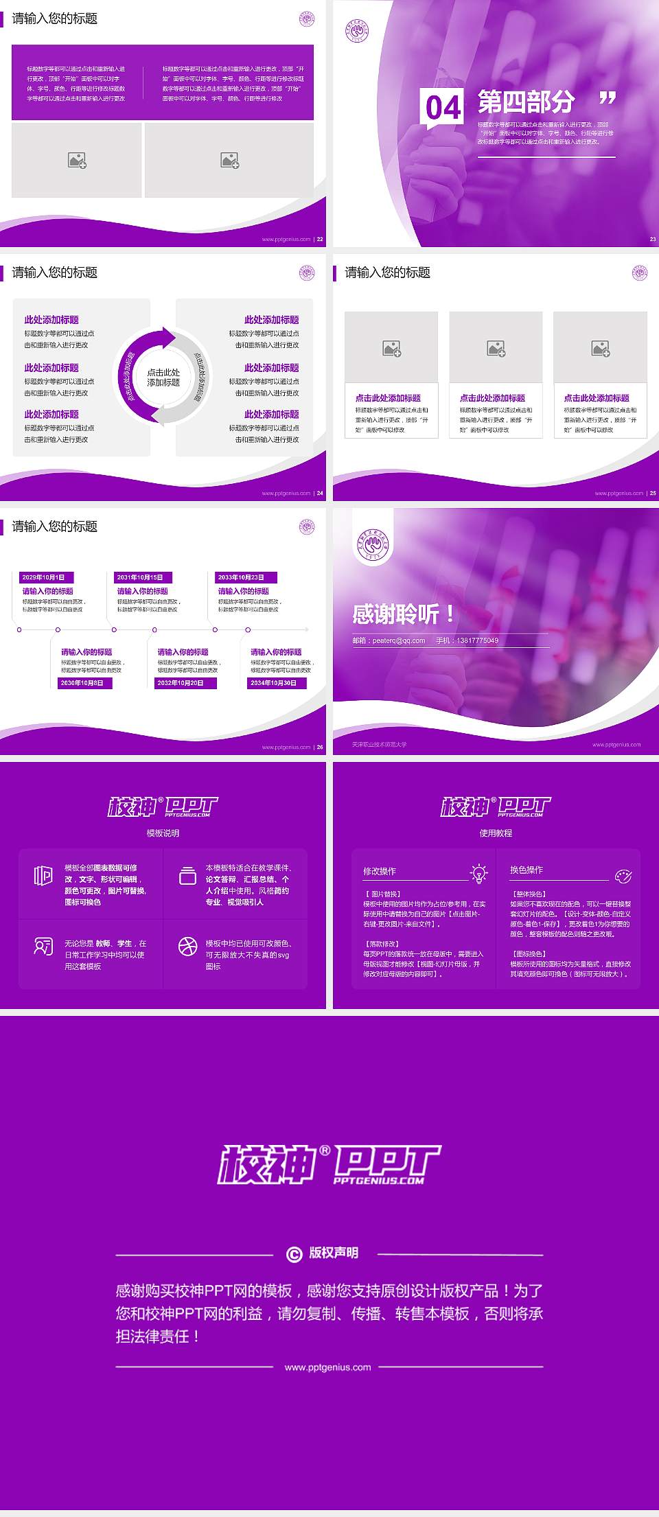 天津职业技术师范大学专题讲座/学术交流会PPT模板下载4:3格式幻灯片预览图4