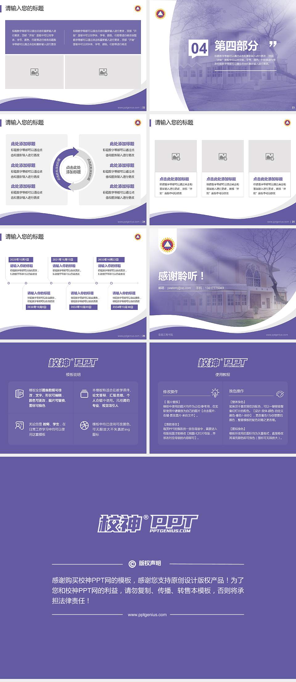 香港三育书院专题讲座/学术交流会PPT模板下载4:3格式幻灯片预览图4