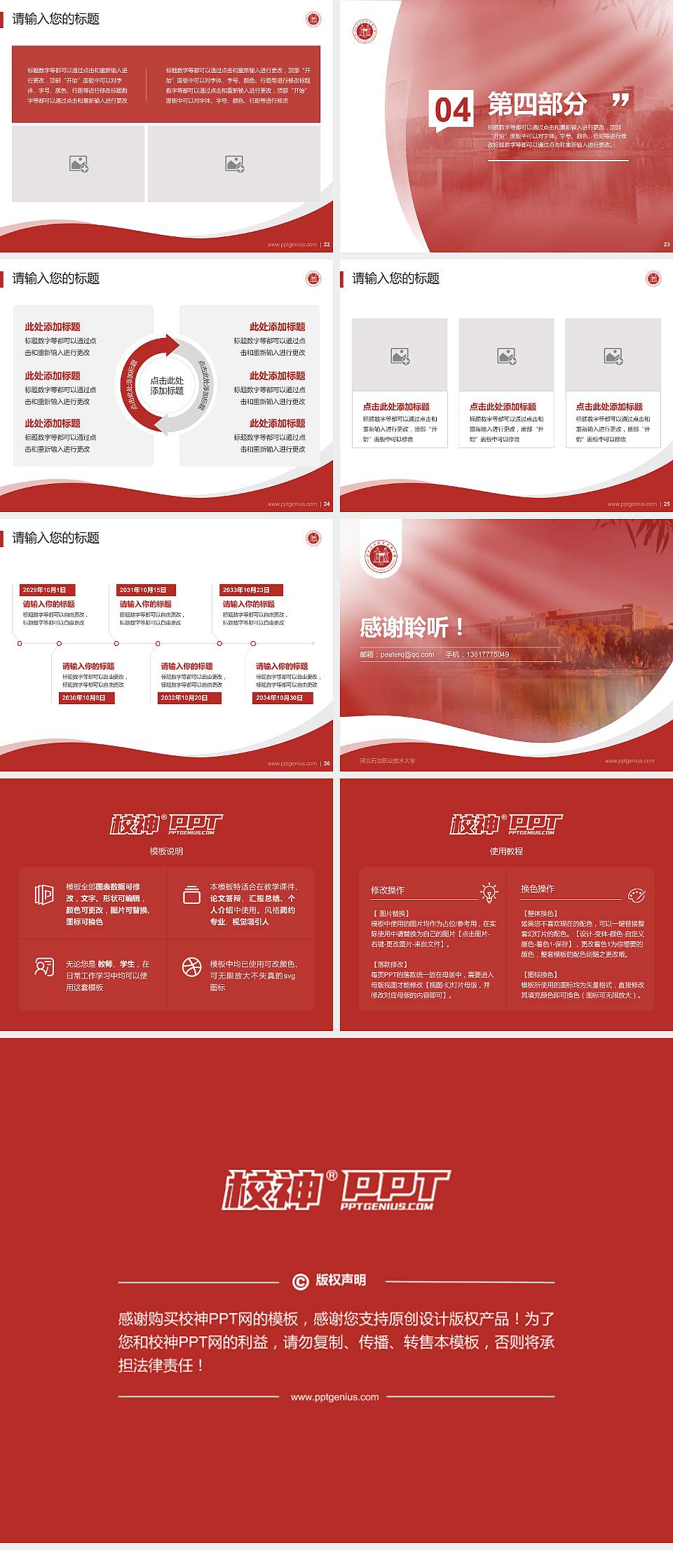 河北石油职业技术大学专题讲座/学术交流会PPT模板下载4:3格式幻灯片预览图4