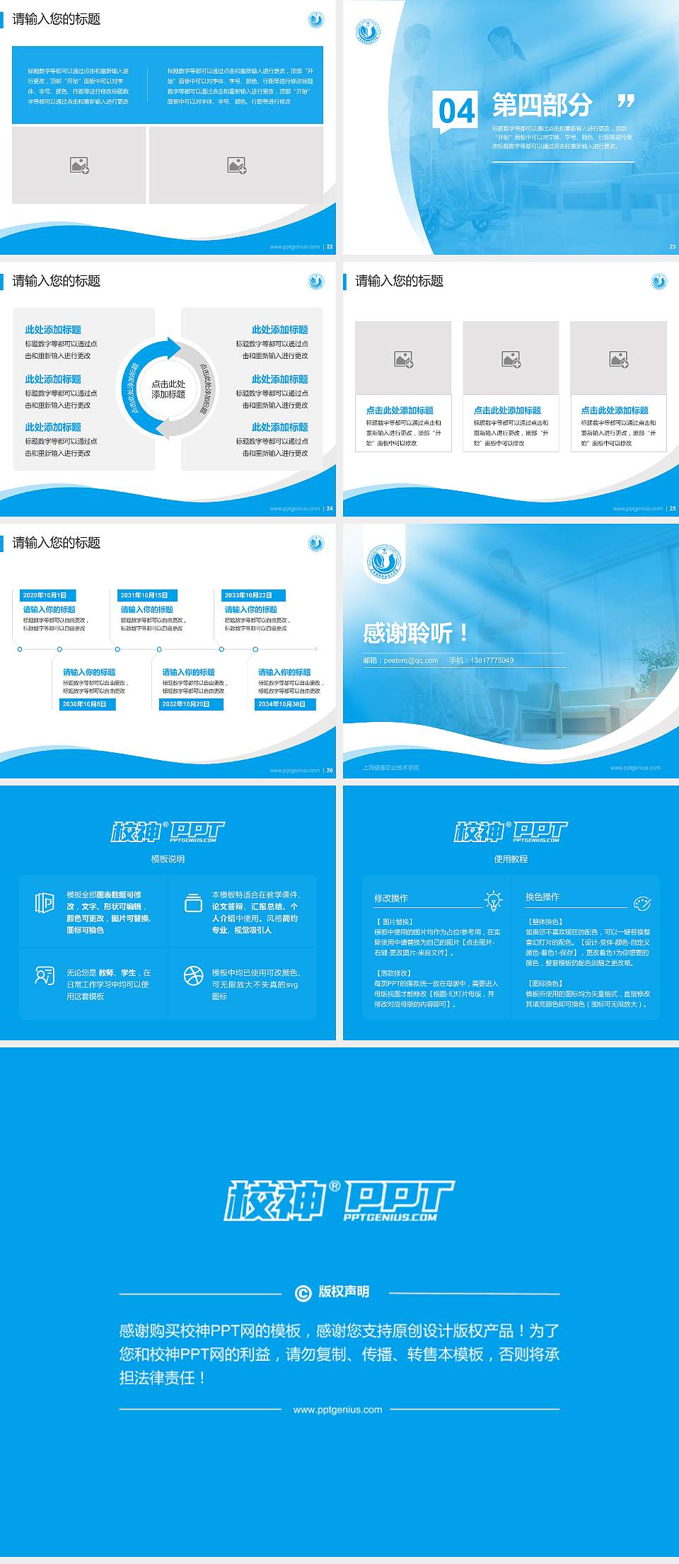 上海健康职业技术学院专题讲座/学术交流会PPT模板下载4:3格式幻灯片预览图4