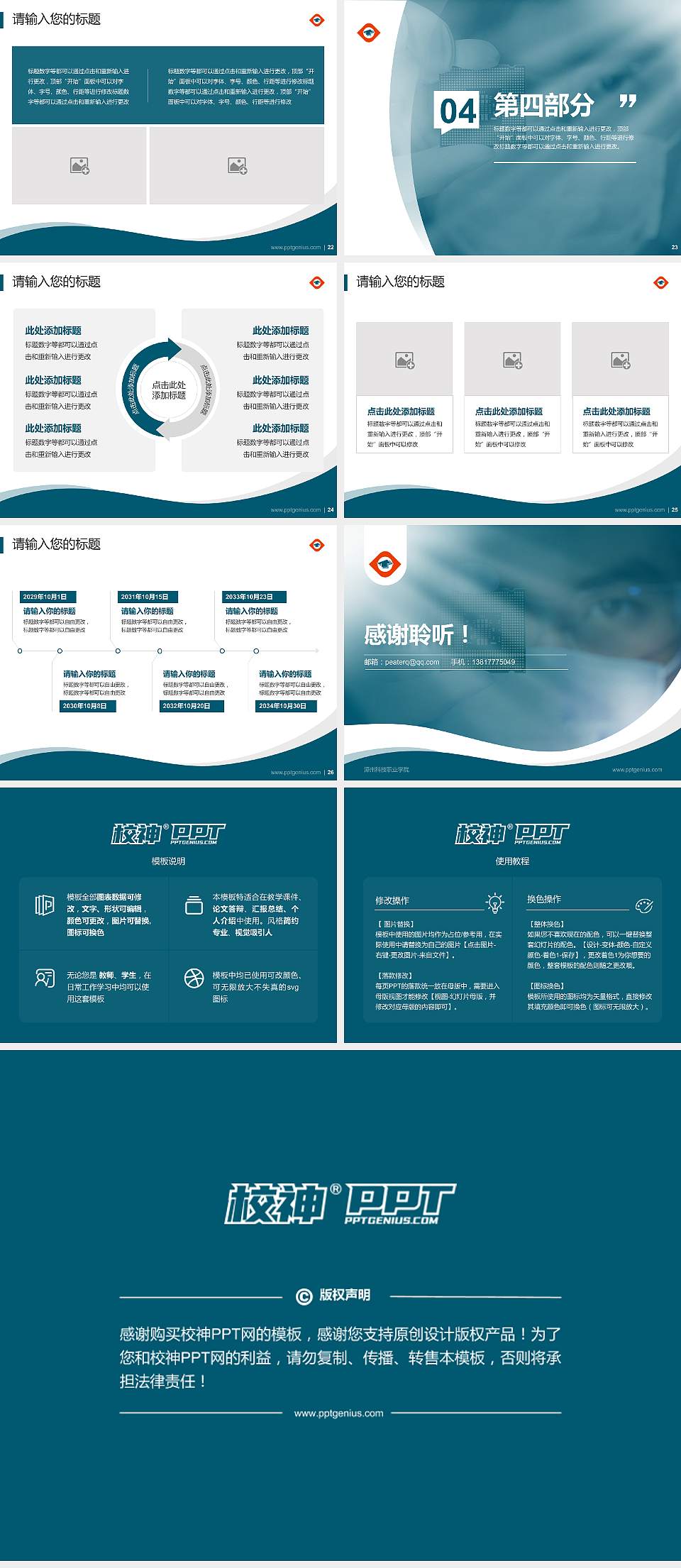 漳州科技职业学院专题讲座/学术交流会PPT模板下载4:3格式幻灯片预览图4