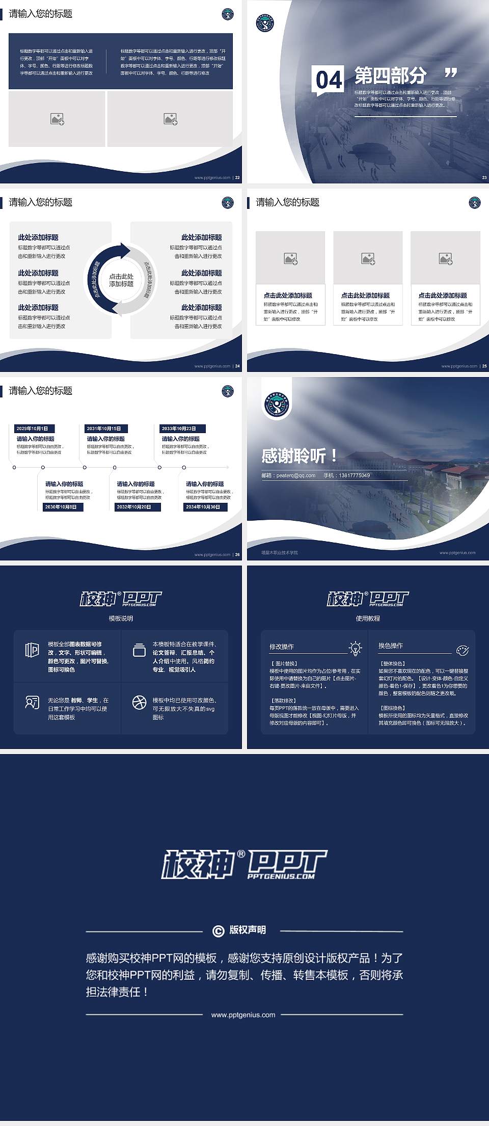 塔里木职业技术学院专题讲座/学术交流会PPT模板下载4:3格式幻灯片预览图4