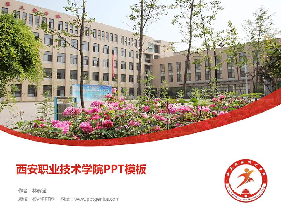 西安职业技术学院毕业论文答辩PPT模板下载4:3格式PPT封面效果预览图