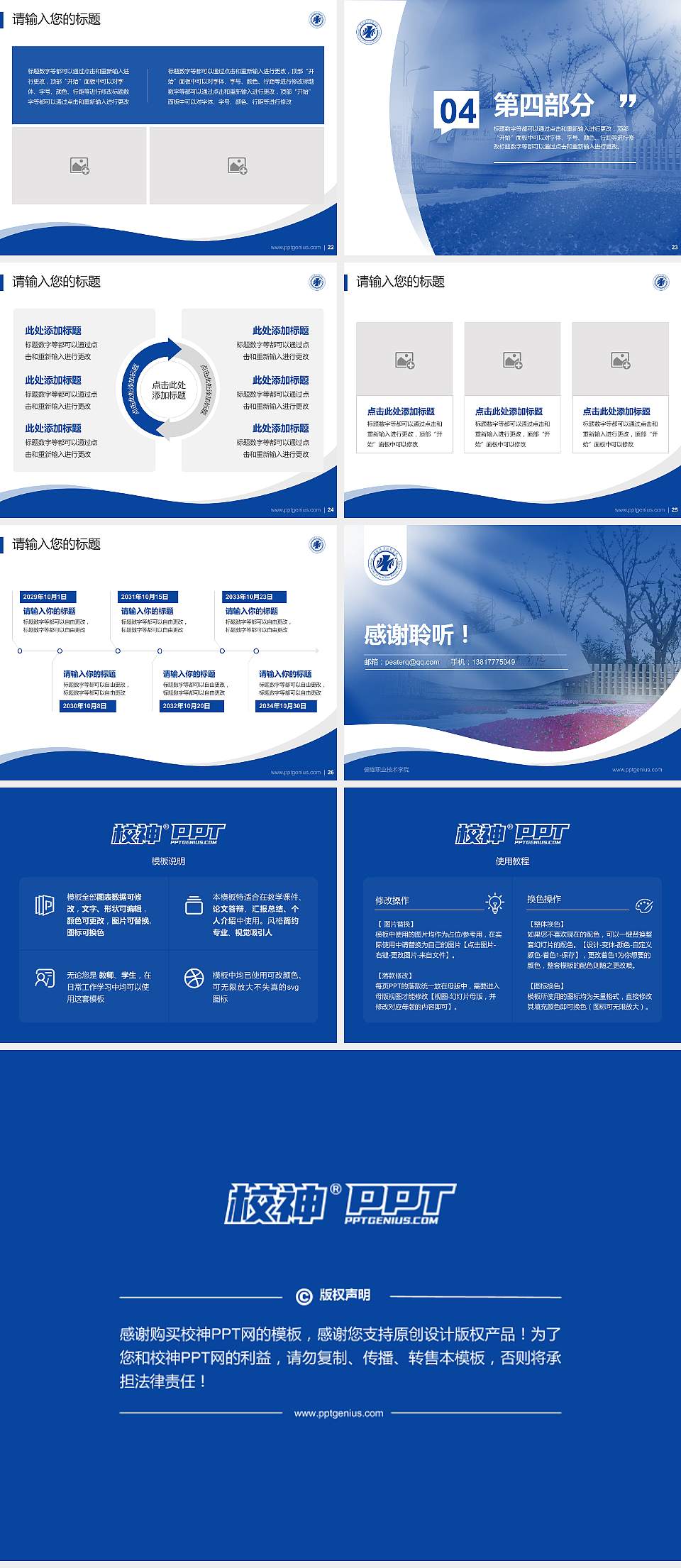 健雄职业技术学院专题讲座/学术交流会PPT模板下载4:3格式幻灯片预览图4