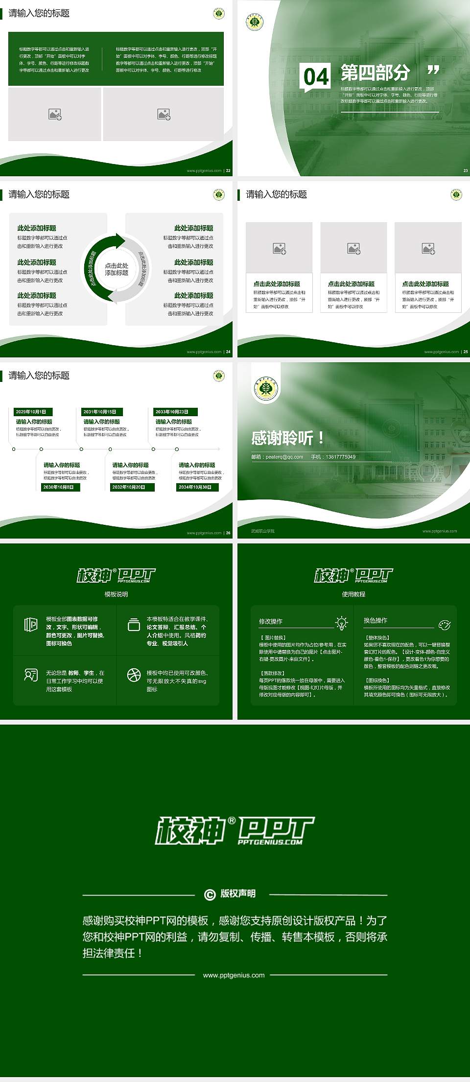 武威职业学院专题讲座/学术交流会PPT模板下载4:3格式幻灯片预览图4