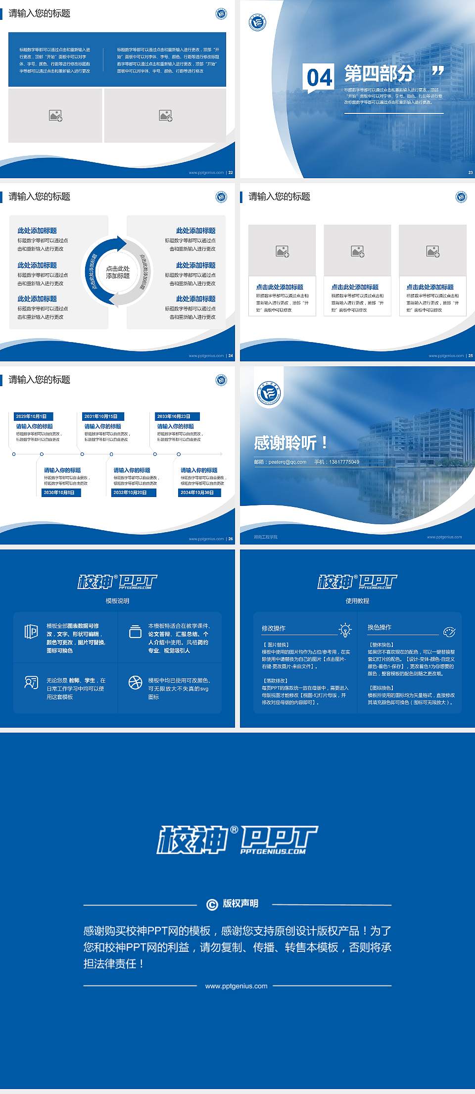 湖南工程学院专题讲座/学术交流会PPT模板下载4:3格式幻灯片预览图4