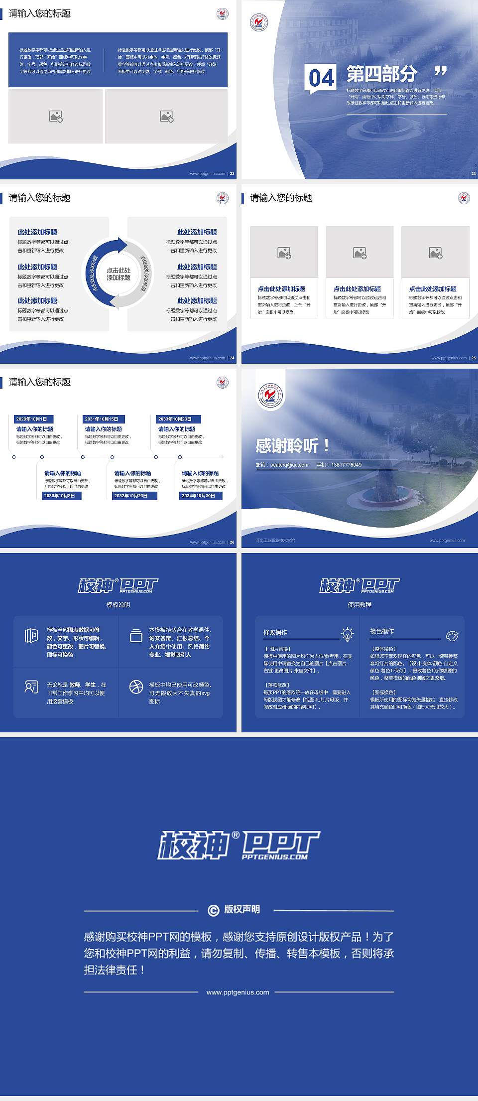 河南工业职业技术学院专题讲座/学术交流会PPT模板下载4:3格式幻灯片预览图4