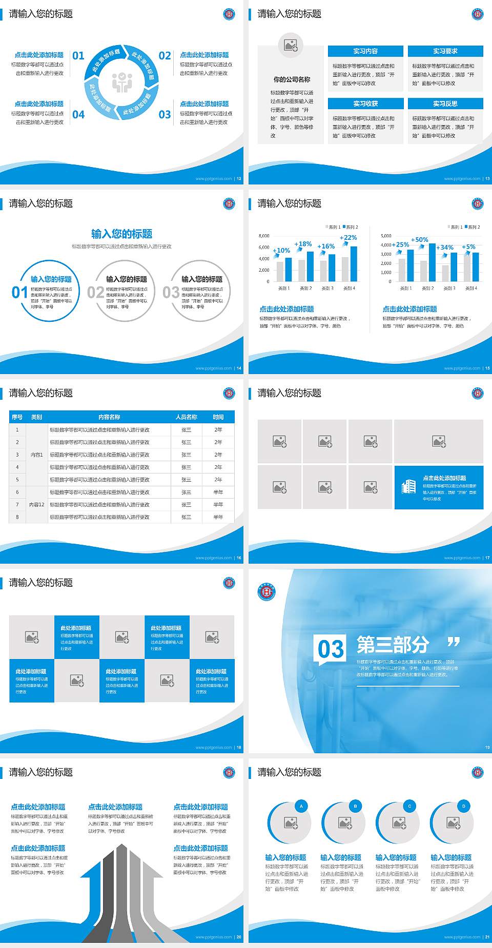 长春光华学院专题讲座/学术交流会PPT模板下载4:3格式幻灯片预览图3