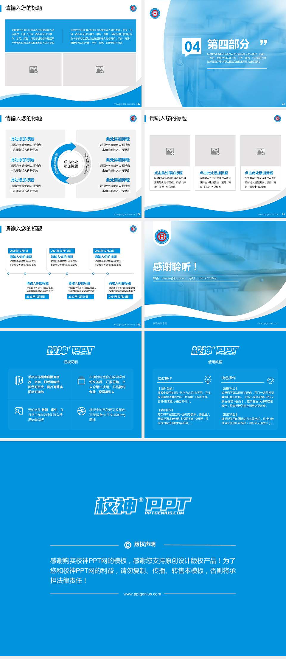 长春光华学院专题讲座/学术交流会PPT模板下载4:3格式幻灯片预览图4