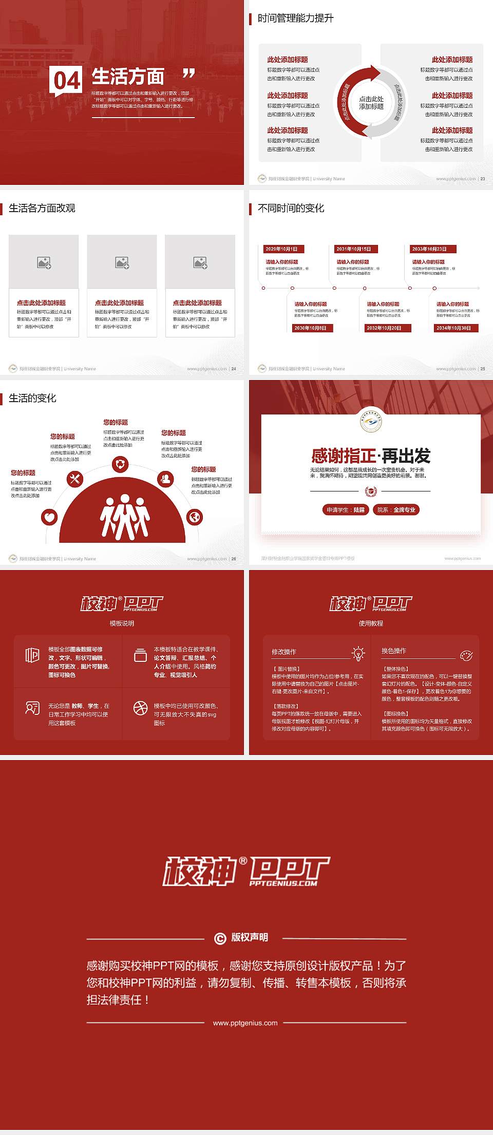 郑州财税金融职业学院专用国家奖学金答辩PPT模板4:3格式幻灯片预览图4