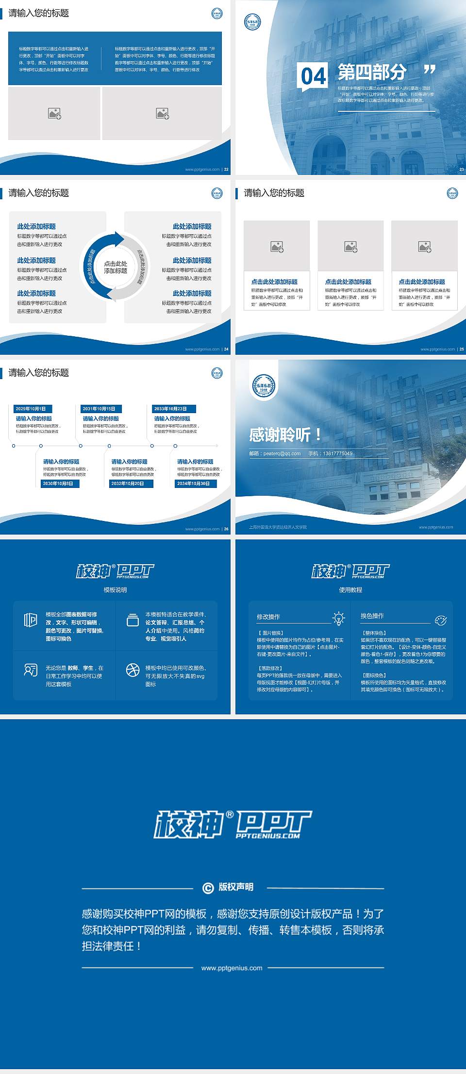 上海外国语大学贤达经济人文学院专题讲座/学术交流会PPT模板下载4:3格式幻灯片预览图4