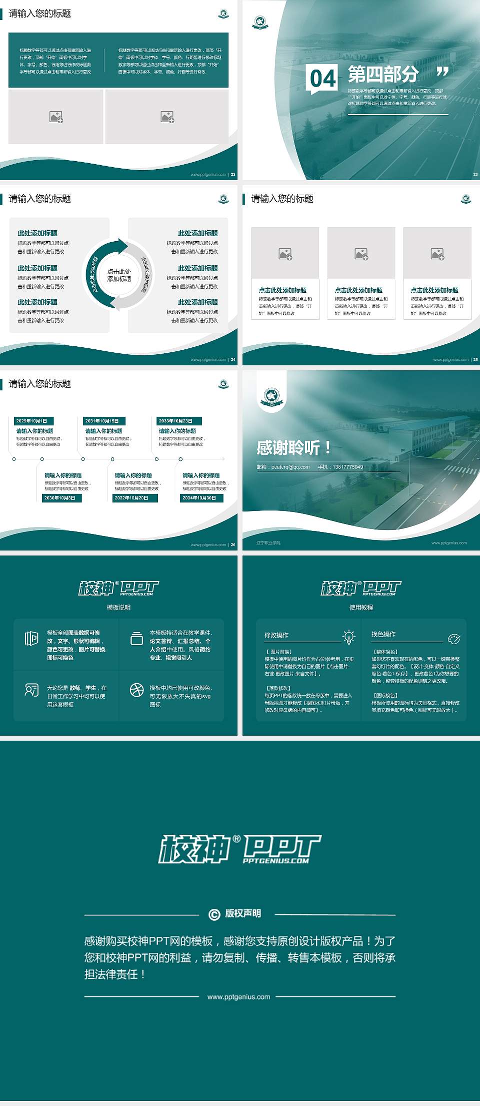 辽宁职业学院专题讲座/学术交流会PPT模板下载4:3格式幻灯片预览图4