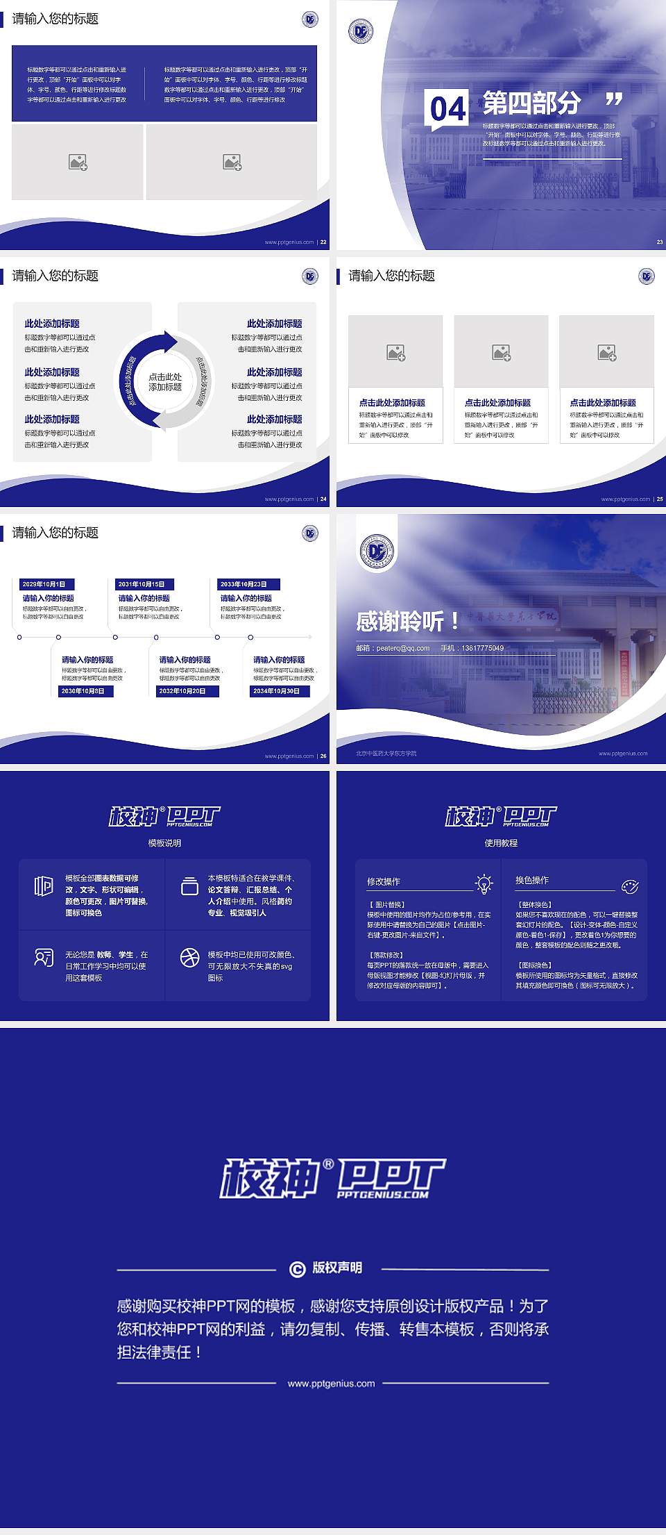 北京中医药大学东方学院专题讲座/学术交流会PPT模板下载4:3格式幻灯片预览图4