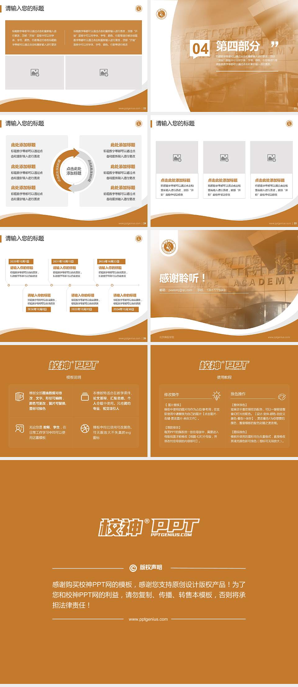 北京舞蹈学院专题讲座/学术交流会PPT模板下载4:3格式幻灯片预览图4