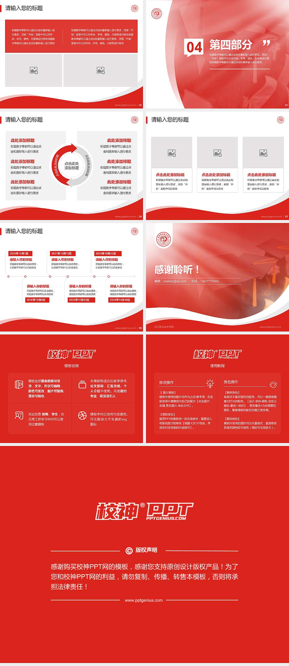 内江职业技术学院专题讲座/学术交流会PPT模板下载4:3格式幻灯片预览图4