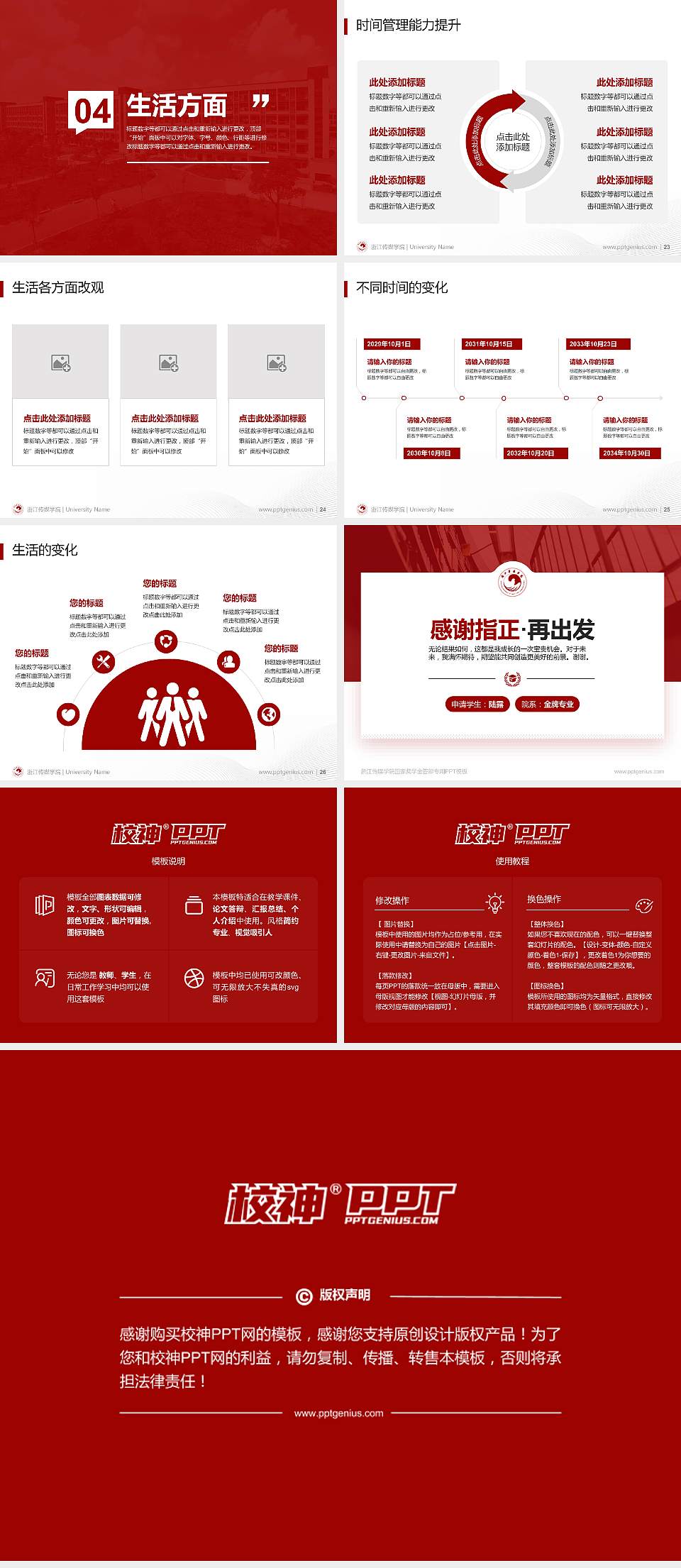 浙江传媒学院专用国家奖学金答辩PPT模板4:3格式幻灯片预览图4