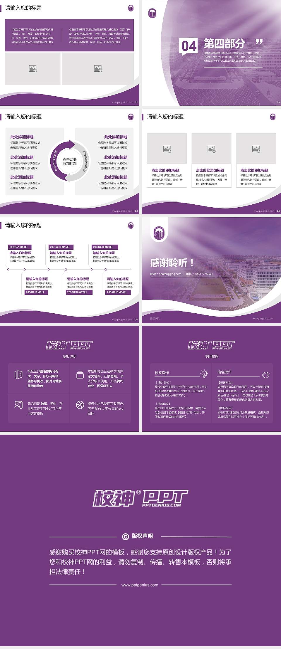 无锡学院专题讲座/学术交流会PPT模板下载4:3格式幻灯片预览图4