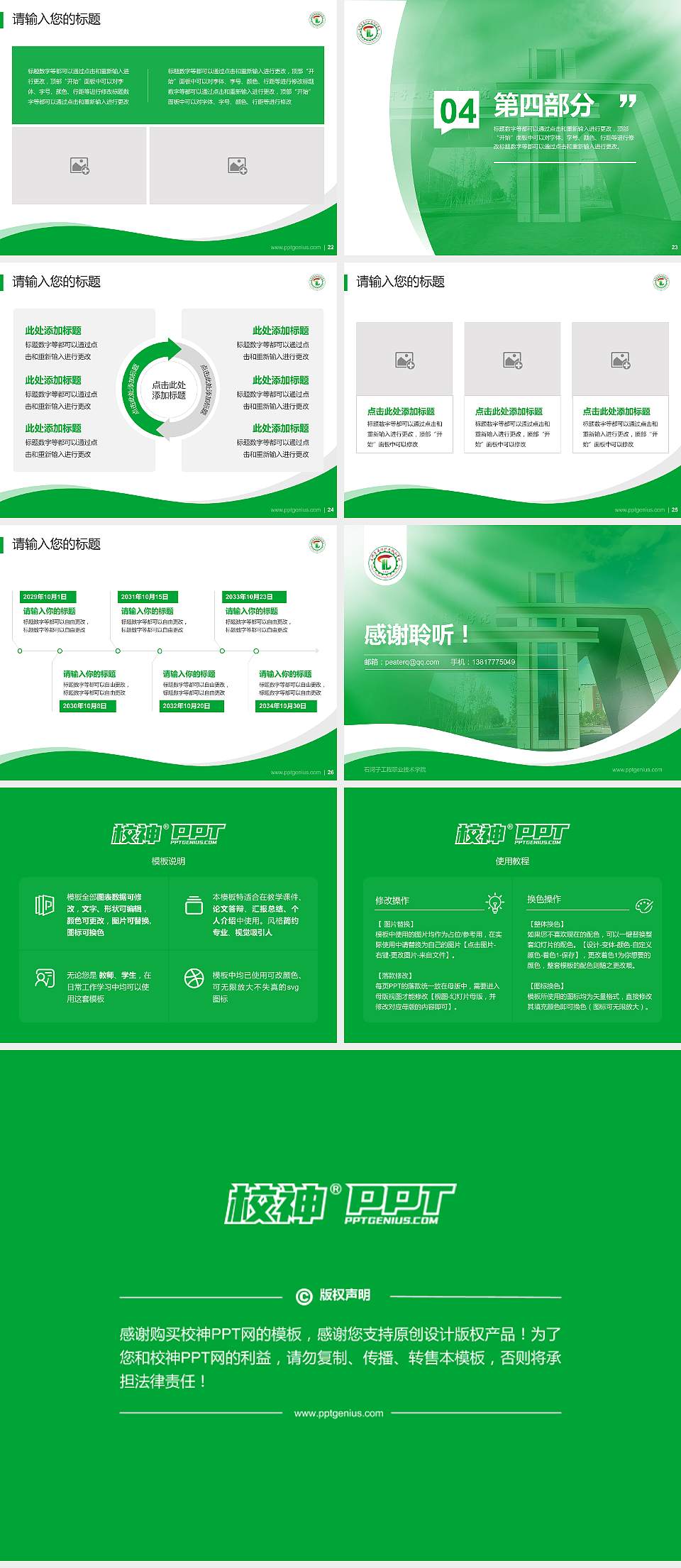 石河子工程职业技术学院专题讲座/学术交流会PPT模板下载4:3格式幻灯片预览图4