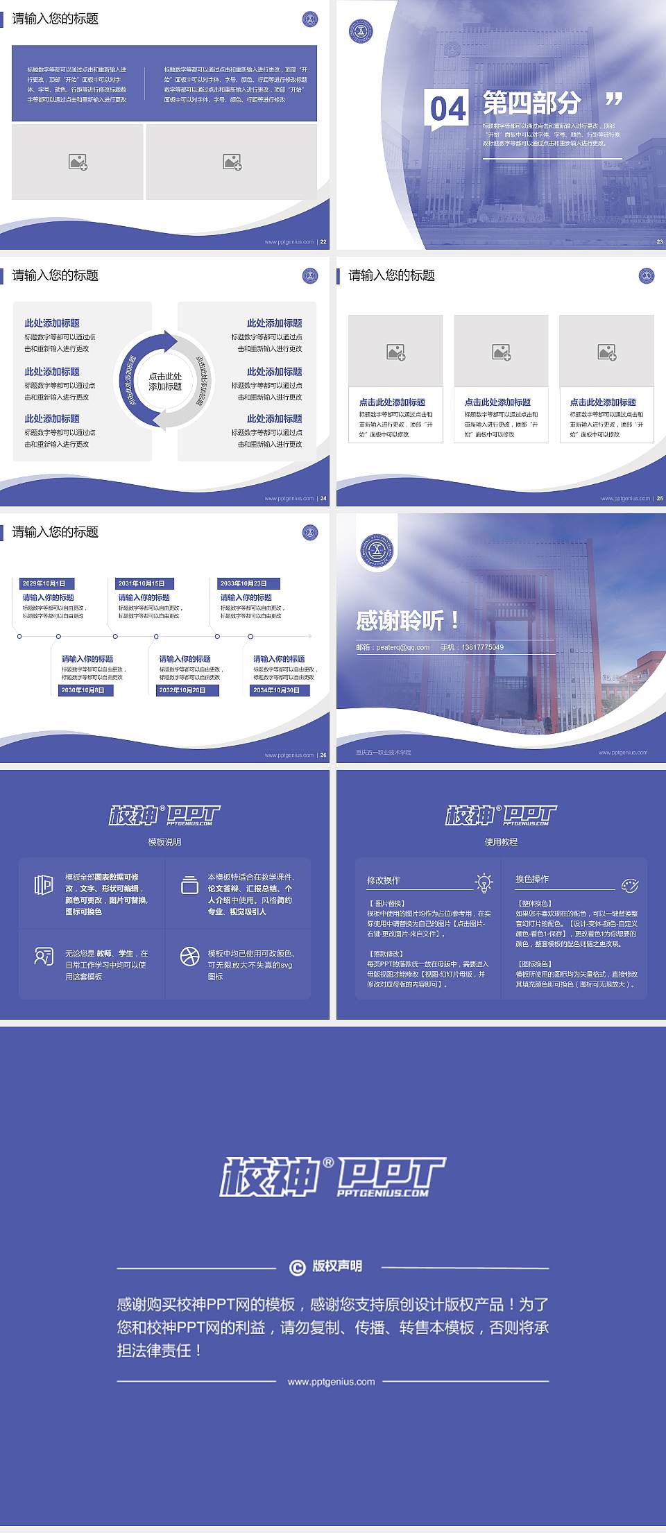 重庆五一职业技术学院专题讲座/学术交流会PPT模板下载4:3格式幻灯片预览图4