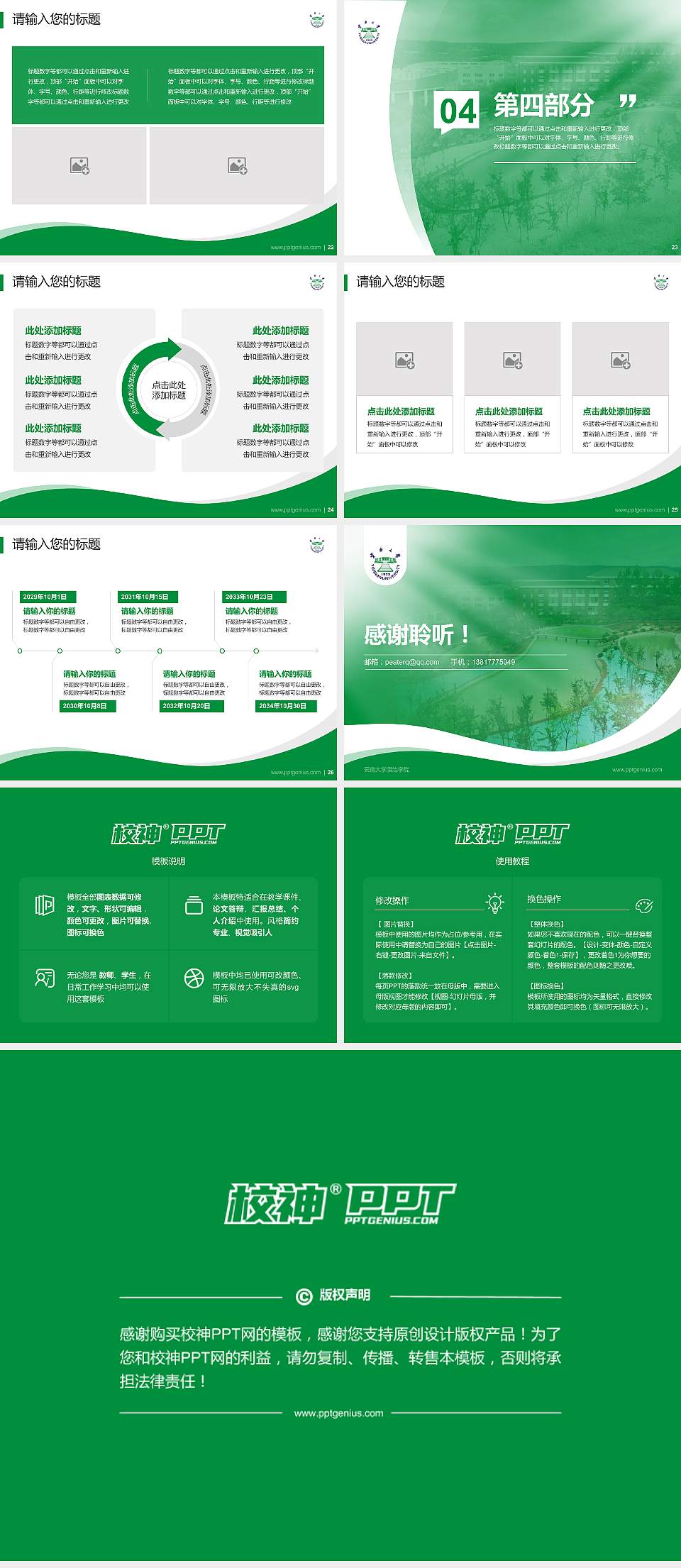 云南大学滇池学院专题讲座/学术交流会PPT模板下载4:3格式幻灯片预览图4