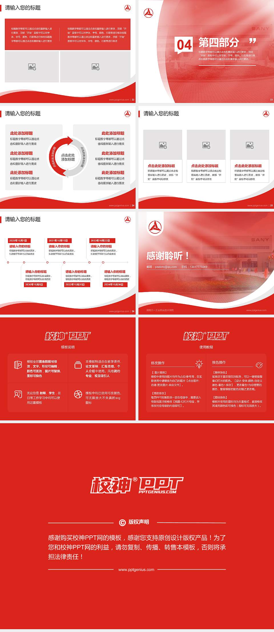 湖南三一工业职业技术学院专题讲座/学术交流会PPT模板下载4:3格式幻灯片预览图4