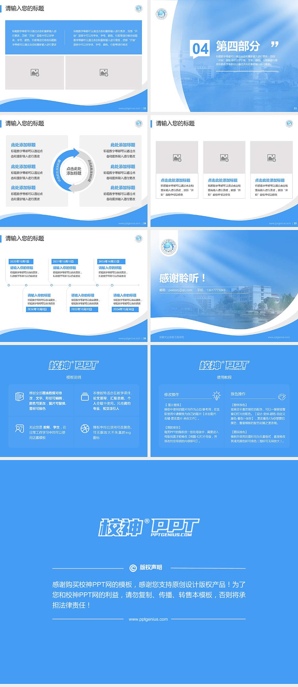 安徽文达信息工程学院专题讲座/学术交流会PPT模板下载4:3格式幻灯片预览图4