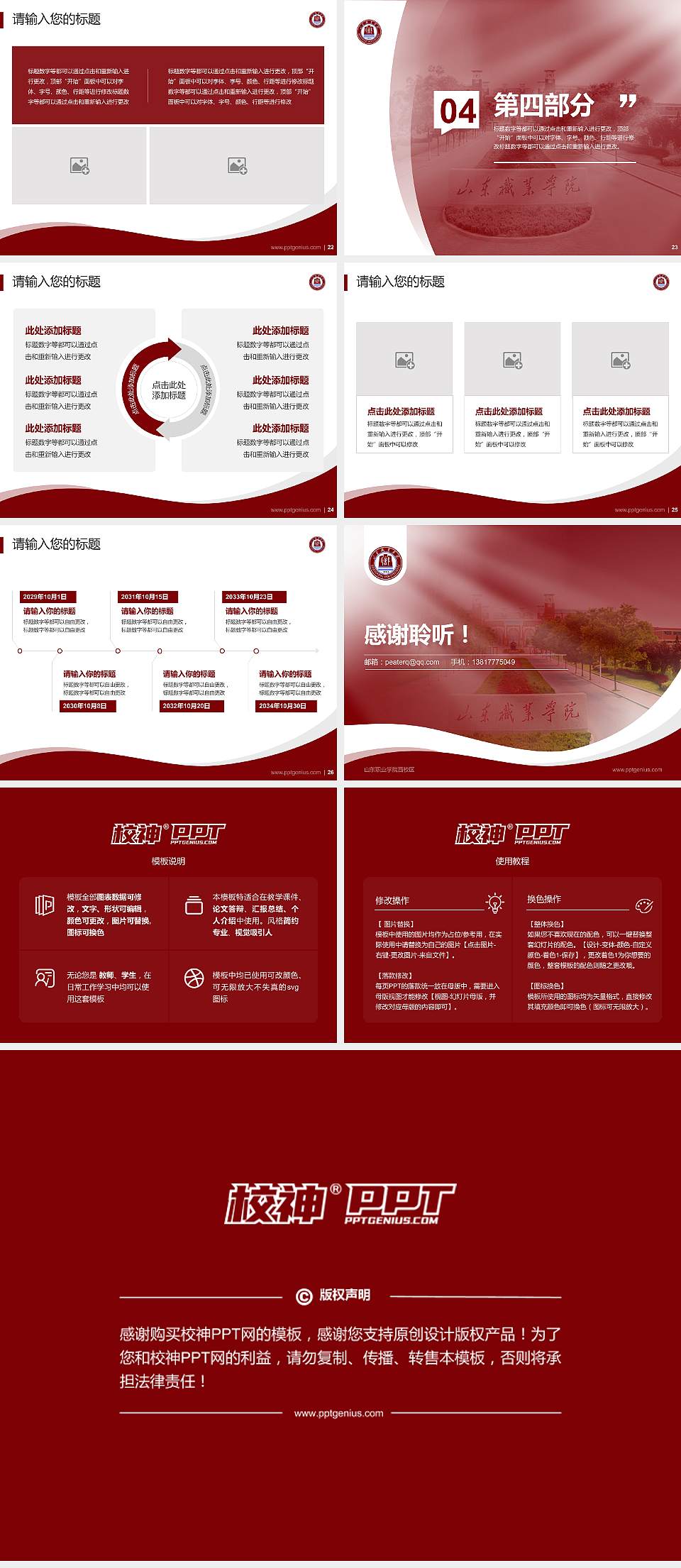 山东职业学院西校区专题讲座/学术交流会PPT模板下载4:3格式幻灯片预览图4