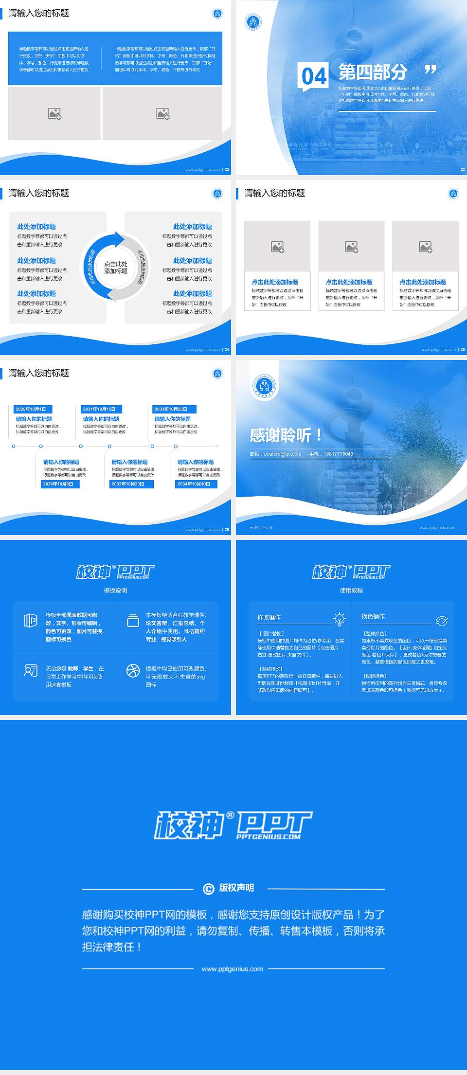 天津商业大学专题讲座/学术交流会PPT模板下载4:3格式幻灯片预览图4