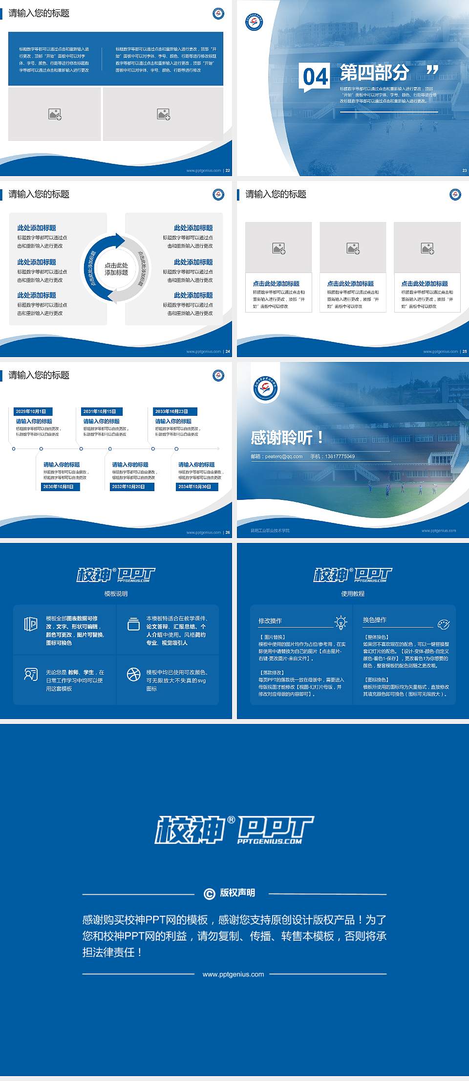昆明工业职业技术学院专题讲座/学术交流会PPT模板下载4:3格式幻灯片预览图4