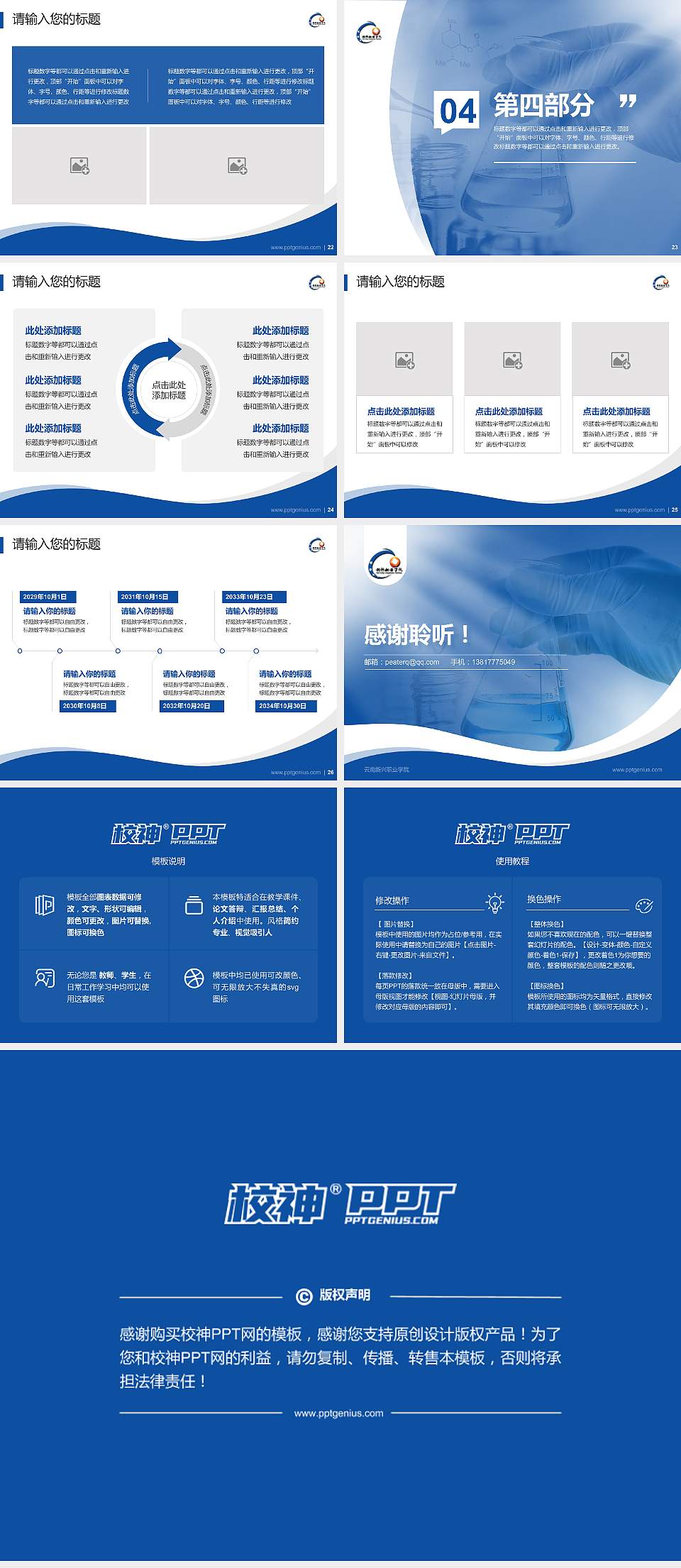 云南新兴职业学院专题讲座/学术交流会PPT模板下载4:3格式幻灯片预览图4