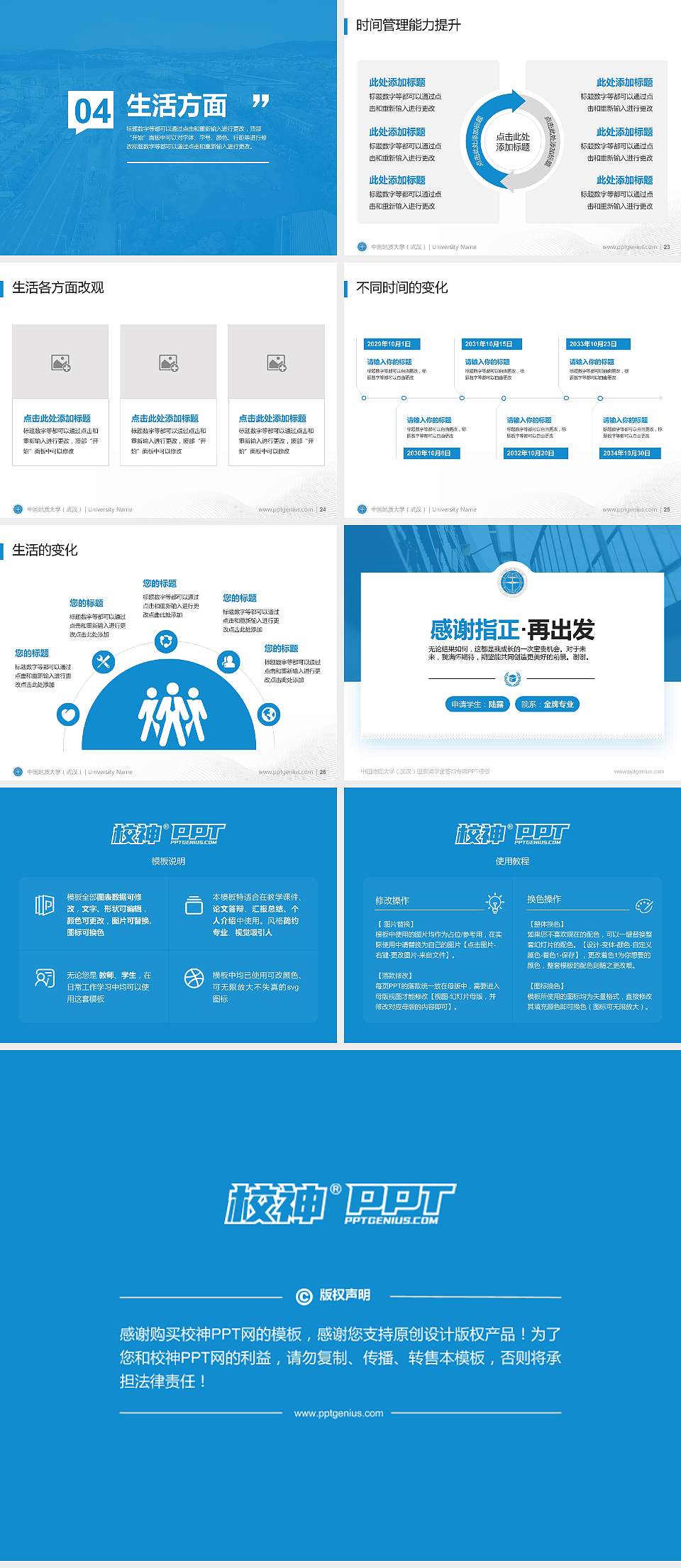 中国地质大学（武汉）专用国家奖学金答辩PPT模板4:3格式幻灯片预览图4