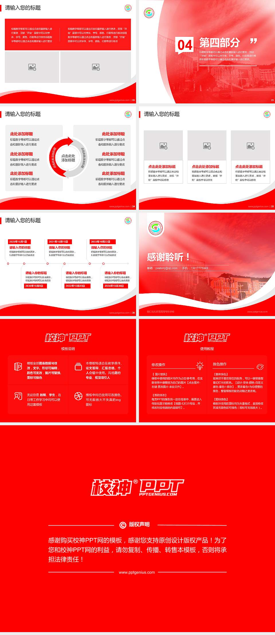 铜仁幼儿师范高等专科学校专题讲座/学术交流会PPT模板下载4:3格式幻灯片预览图4