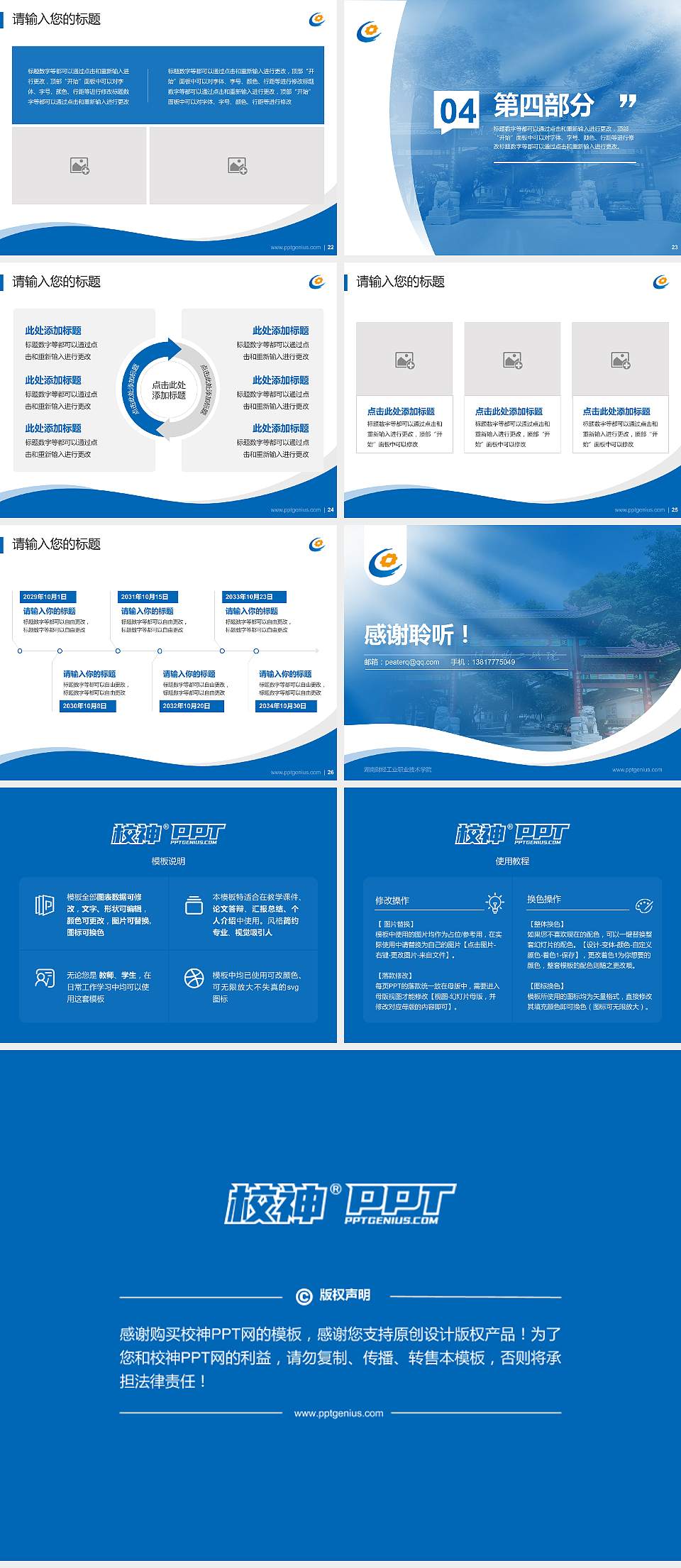 湖南财经工业职业技术学院专题讲座/学术交流会PPT模板下载4:3格式幻灯片预览图4