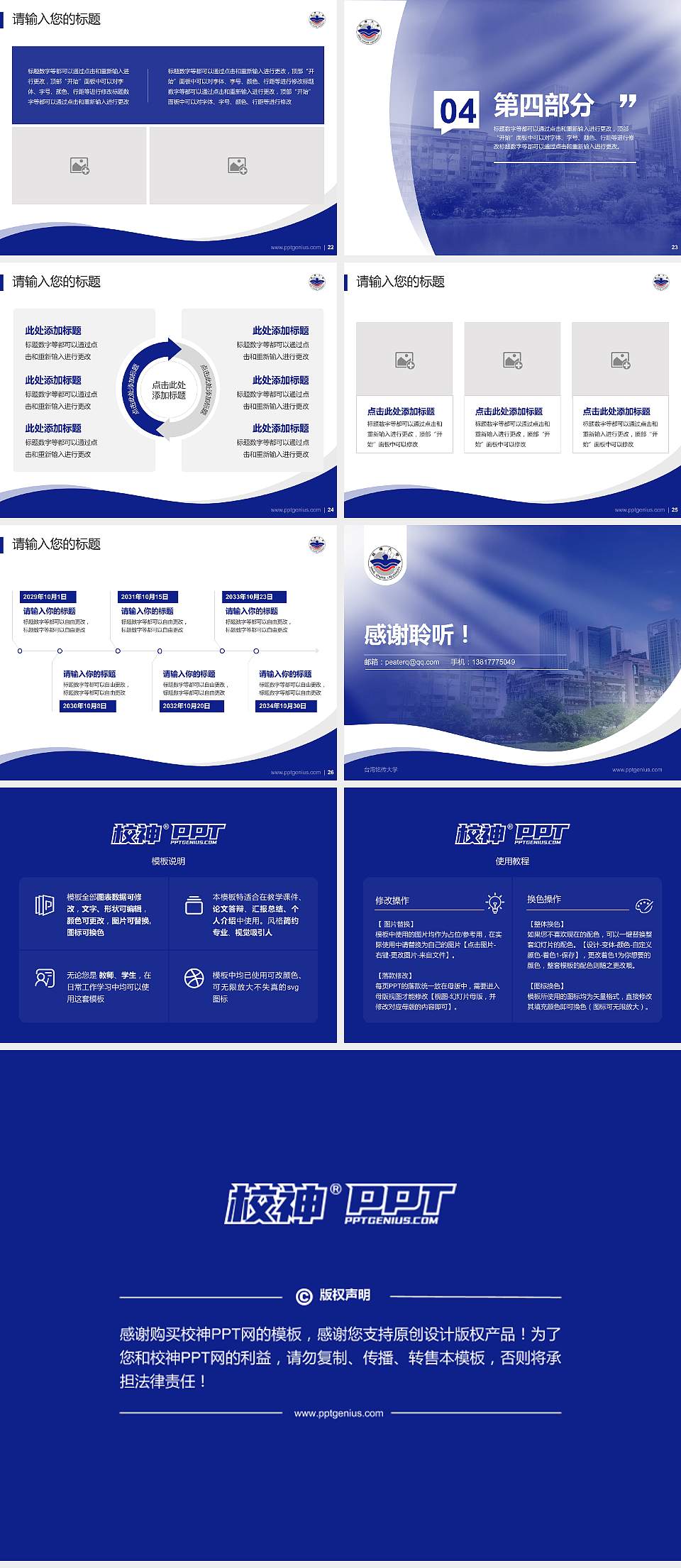 台湾铭传大学专题讲座/学术交流会PPT模板下载4:3格式幻灯片预览图4