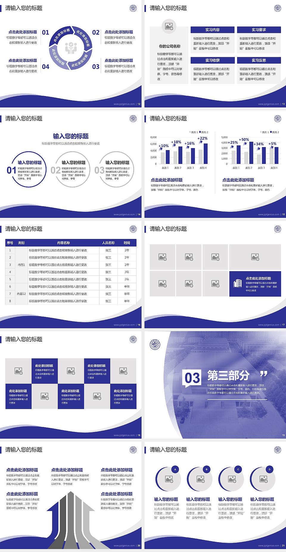 郑州经贸学院专题讲座/学术交流会PPT模板下载4:3格式幻灯片预览图3