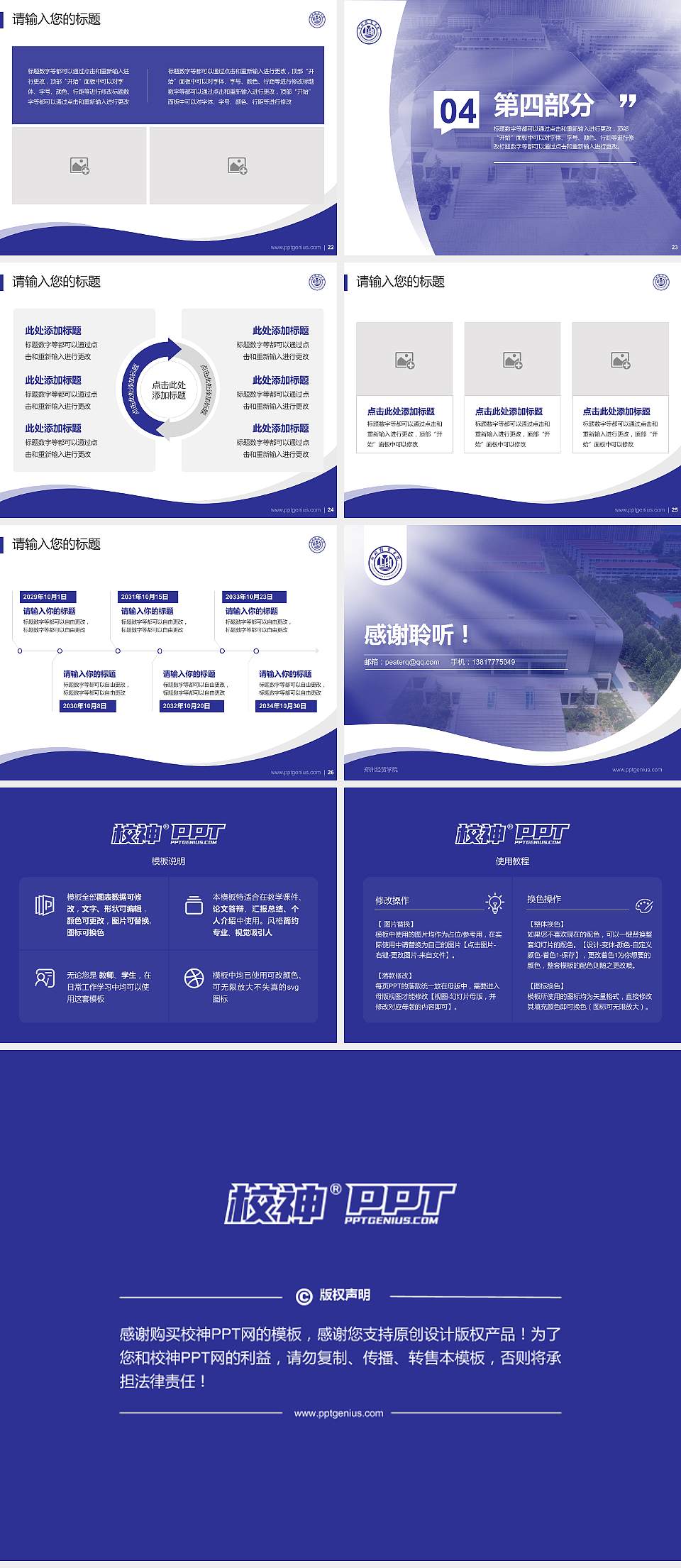 郑州经贸学院专题讲座/学术交流会PPT模板下载4:3格式幻灯片预览图4