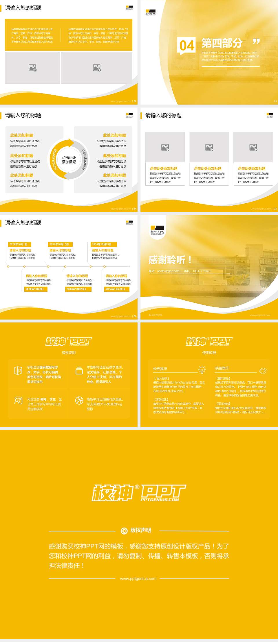 浙江科技学院专题讲座/学术交流会PPT模板下载4:3格式幻灯片预览图4