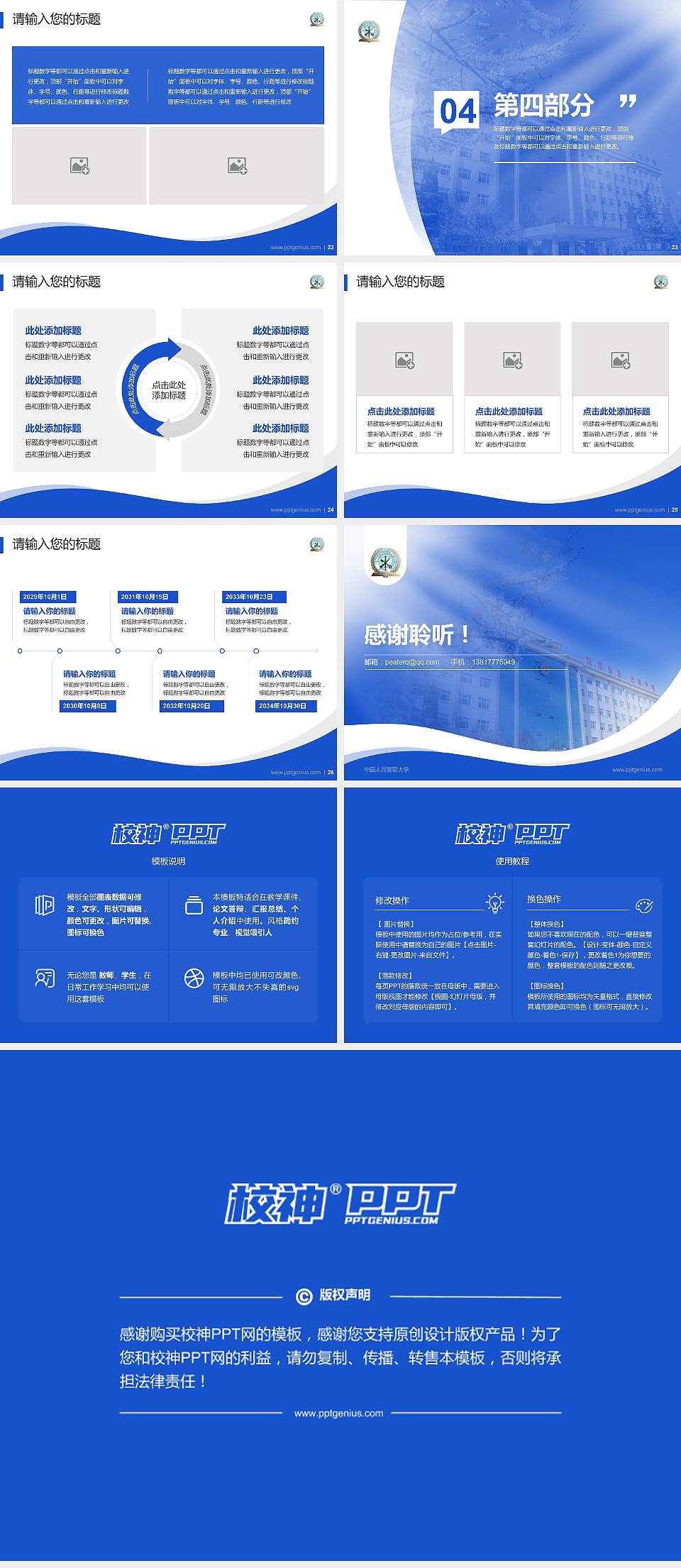 中国人民警察大学专题讲座/学术交流会PPT模板下载4:3格式幻灯片预览图4