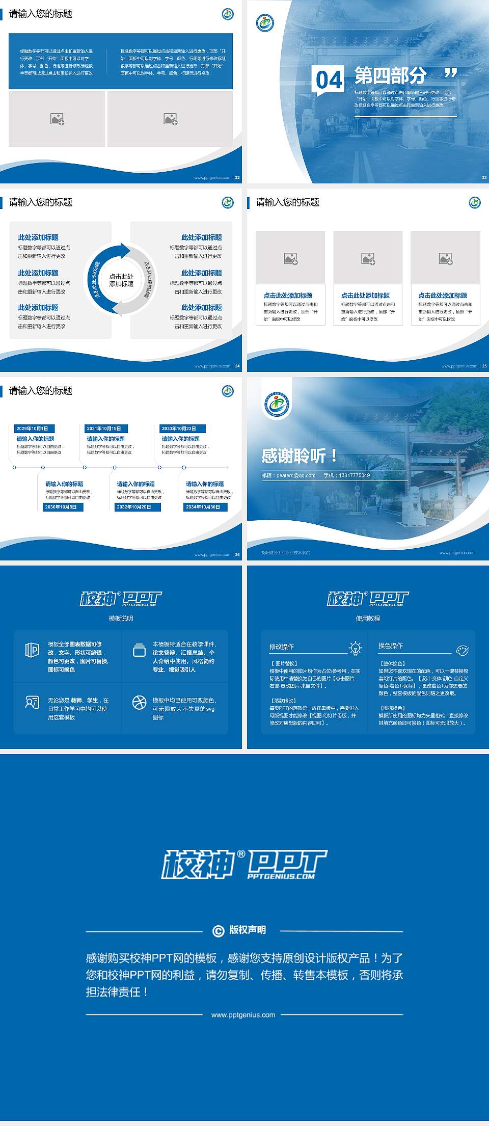 衡阳财经工业职业技术学院专题讲座/学术交流会PPT模板下载4:3格式幻灯片预览图4