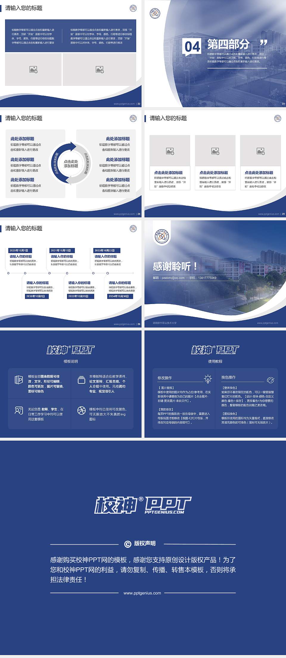 湖南软件职业技术大学专题讲座/学术交流会PPT模板下载4:3格式幻灯片预览图4